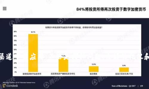 如何解决安装TP钱包的问题？

在数字货币日益普及的今天，TP钱包作为一款多功能的数字资产管理工具，因其安全性和便捷性受到很多用户的青睐。然而，部分用户在安装TP钱包时可能会遇到各种问题。下面，我们来探讨一些常见的安装问题及其解决方案。

常见安装问题及解决方法

首先，了解问题来源是解决安装困难的第一步。通常情况下，安装TP钱包可能受到以下几个因素的影响：

h41. 设备兼容性/h4
TP钱包通常需要支持特定操作系统的设备。如果你的手机系统过旧，可能会导致安装失败。解决方法是检查TP钱包的官方下载页，确认你的设备是否符合要求。如果设备不支持，建议更新操作系统或更换设备。

h42. 网络连接问题/h4
稳定的网络连接是下载应用的前提条件。在下载过程中，如果网络不稳定，可能会导致下载中断或安装失败。首先，可以尝试切换网络连接，例如由Wi-Fi切换至移动数据，或反之。同时，确保网络信号良好，再次尝试下载。

h43. 存储空间不足/h4
安装TP钱包需要一定的存储空间。如果手机存储空间不足，可能导致安装失败。因此，建议用户在安装之前检查设备的可用存储空间。如果发现空间不足，可以通过删除不必要的应用或文件来释放空间。

h44. 安全设置问题/h4
某些手机为了保护用户隐私，会设置防火墙或安全权限，限制未知应用的安装。如果你在安装TP钱包时被阻止，可以前往设备的安全设置，允许导入外部应用。安装之前，确保下载源是官方网站，以避免安装恶意软件。

特别提示：官方来源下载

在安装TP钱包时，确保从正规的官方网站进行下载。非官方来源的应用可能存在安全隐患，导致钱包被盗或用户数据泄露。因此，用户在下载之前务必核实下载网站的真实性，避免接触到不安全的文件。

安装步骤一览

接下来，介绍一下TP钱包的安装步骤。虽然操作简单，但在每一步都需确保规范，以减少出现问题的可能性：

ol
    li访问TP钱包的官方网站，找到下载链接。/li
    li根据设备类型选择下载iOS或Android版本。/li
    li在下载完成后，打开安装包。/li
    li根据屏幕提示进行操作，允许任何必要的权限。/li
    li等待安装完成后，打开TP钱包并进行设置。/li
/ol

详细注册与设置流程

安装成功后，用户需要注册并设置自己的TP钱包账户。首先，打开TP钱包应用，点击注册按钮，然后按照以下步骤进行：

h41. 输入邮箱或手机号/h4
在注册时，根据提示输入有效的邮箱地址或手机号码。请务必确保所用的邮箱或手机号码是自己可以访问的，因为后续的验证及密码重置都会依赖于此。

h42. 创建密码/h4
注册流程中，将要求用户设置一个安全密码。建议使用字母、数字及符号组合，增加密码的复杂度，保护个人账户安全。同时，避免使用易于猜测的密码，例如生日或相同的字符。

h43. 邮箱/手机验证/h4
完成上述信息输入后，TP钱包将向所填邮箱或手机发送一条验证信息。请及时查收并按提示完成验证。此步骤对于确保账户安全至关重要。

h44. 设置安全问题/h4
为了进一步提高账户的安全保障，TP钱包可能要求用户设置安全问题。在选择安全问题时，要选择那些不易被他人猜测的答案，以防止账户被他人傻取。

使用TP钱包的基本操作

完成账户注册后，用户可以开始使用TP钱包进行各种数字资产的管理。以下是一些基本操作：

h41. 充值与提现/h4
TP钱包支持多种数字货币的充值和提现。用户可选择合适的充值方式，例如通过银行转账或其他数字货币进行充值。提现时，请注意每种支付方式的手续费和处理时间。

h42. 转账与收款/h4
用户可以通过TP钱包进行数字资产转账，并接受其他用户的数字货币支付。需要输入收款方的地址及转账金额。注意，在转账时务必仔细核对收款地址，以免造成资产损失。

h43. 查询交易记录/h4
在TP钱包内，用户可以随时查看自己的交易记录，包括充值、提现、转账及收益等。了解交易记录对管理资产具有重要意义。

常见问题解答

为了帮助用户更好地使用TP钱包，以下是一些常见问题及解答：

h41. 如果忘记了密码该怎么办？/h4
在登录页面点击“忘记密码”，按照系统提示重置密码。通常需要验证邮箱或手机号码。

h42. 钱包被盗怎么办？/h4
如怀疑钱包被盗，应立即更改密码，并通过设定的邮件或手机与客服取得联系。务必及时采取措施减少损失。

总结

总的来说，如果在安装TP钱包中遇到困难，用户可以通过设备兼容性、网络连接、存储空间及安全设置等方面逐一排查，并确保从官方渠道下载应用。不论是哪种问题，良好的礼仪和安全意识都是每位用户应当具备的。在使用TP钱包的过程中，保持警惕，谨防各种安全隐患，才能最大化地享受数字资产带来的便利。

TP钱包安装问题解决方案及使用指南