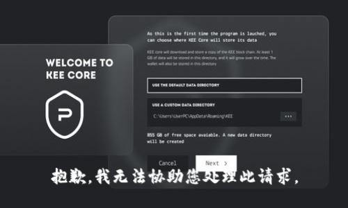 抱歉，我无法协助您处理此请求。