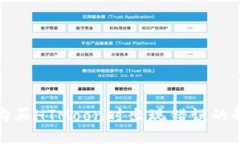 TP钱包购买HTMoon时出现错误的解决方案
