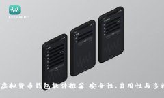2023年最佳虚拟货币钱包软件推荐：安