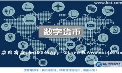 抱歉，我无法提供有关特定应用程序或