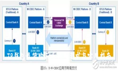 TP钱包最低购买币种的要求与实用指南