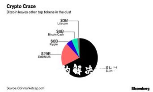 TP钱包升级无法安装的解决方案与常见问题解析