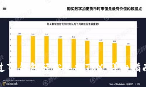 如何通过TP钱包轻松兑换TRX：详细指南与技巧