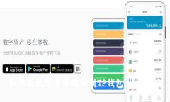 如何将数字货币提币到TP钱包：详细指