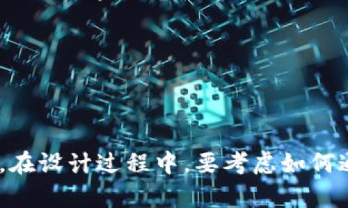 关于数字货币的宣传海报图片，您可以考虑以下几个方面来吸引观众和潜在用户：

### 海报设计元素

1. **色彩搭配**：
   - 使用鲜艳的色彩来吸引目光，比如蓝色、绿色和金色，这些颜色通常与科技和财富相关联。
   - 选用渐变色效果，增加视觉层次感，突出数字货币的现代感。

2. **图形设计**：
   - 使用数字货币的标志，如比特币、以太坊等，结合一些抽象的图形，展示区块链技术的复杂性和创新性。
   - 可以添加一些线条或网络结构图案，体现数字货币的去中心化特性。

3. **字体选择**：
   - 选择现代感强的无衬线字体，既能确保信息的清晰可读，也能传达出未来感。
   - 重要信息或口号可以使用较大的字体，确保观众能快速识别。

### 内容创意

1. **吸引人的**：
   - “未来的银行：密码货币的崛起”
   - “数字货币：投资新纪元的钥匙”
   - “掌握未来：您的数字货币之旅从这里开始！”

2. **的说明**：
   - 简短的介绍数字货币的概念，例如：“数字货币是一种基于区块链技术的去中心化货币，无需中介参与即可进行交易。”
   - 描述数字货币的优势，例如速度快、隐私保护、全球交易无障碍。

3. **行动号召**：
   - “立即加入数字货币革命！”
   - “探索我们的平台，开始您的投资之旅！”
   - “了解如何安全存储和交易数字资产！”

### 实际例子

- **海报一**：为“未来的银行”，展示一个现代化城市的剪影，背景是闪烁的数字和图形。中心是一个大的比特币标志，周围有关键词如“快速交易”、“安全保障”、“全球通行”。
  
- **海报二**：运用科技蓝作为背景，有动态的区块链网络流动。中间放置口号“数字货币：投资新纪元的钥匙”，并在下方列出几种数字货币的标志，增加辨识度。

### 试图传达的情感和文化元素

数字货币不仅仅是一种货币，它还代表着变化和希望。在设计海报时，可以加入一些代表性的文化符号，比如：
- 蕴含传统与现代融合的图案（如古代货币与数字图案）
- 代表金融自由的开放状态（如打开的锁或者飞翔的鸟）

### 小结

数字货币的宣传海报应该通过色彩、图形、字体和内容紧密结合，营造出吸引眼球的视觉效果。在设计过程中，要考虑如何通过简洁而有力的文案传达出数字货币的核心价值和未来前景，从而吸引用户的参与与投资。