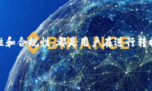 在进行FIL（Filecoin）与TP钱包的转换时，首先需要理清楚FIL所基于的区块链网络。Filecoin是一种分布式存储网络，主要致力于数据存储的去中心化。而TP钱包则是一款多链支持的数字货币钱包，支持多种主流区块链资产的管理与交易。

FIL与TP钱包之间的链关系

Filecoin网络采用的是其独有的链技术，用户可以在该链上进行存储数据和获取存储资源。要在TP钱包中使用Filecoin，首先用户需要确保TP钱包支持FIL代币。

通常情况下，TP钱包支持多种链的资产管理，特别是以太坊和波卡等主流链。如果用户希望将FIL从Filecoin链转移至TP钱包，必须了解TP钱包所支持的链类型。

如何进行FIL转换至TP钱包

在实际操作中，将FIL转至TP钱包的步骤并不复杂。用户首先需要在TP钱包创建一个地址。完成后，用户可以选择通过去中心化交易平台（DEX）或者中心化交易所（CEX）进行资产的转换。在选择交易所时，计算交易费用和兑换汇率非常重要。

此外，用户还需留意网络拥堵情况，确保在合适的时机进行交易，以减少由于高费用可能导致的损失。

选择适合的交易平台

在选择交易平台时，用户需要考虑多个因素，比如交易手续费、平台信誉、安全性、用户界面友好度等。DEX通常提供更灵活的交易选择，但在流动性上可能有所不足；而CEX则通常具备更高的流动性，但相应的也会收取较高的手续费。

安全性与风险评估

除了选择合适的平台外，进行数字货币交易时的安全性也不可忽视。用户应时刻警惕网络钓鱼、欺诈、以及其他网络安全威胁。可以通过阅读用户评价、查看平台的安全历史来判断其安全性。此外，用户还应配备双重验证等安全措施，以保护自己的资产安全。

监管与合规

在不同国家和地区，数字货币的监管政策各有不同。用户应深入了解所在区域的监管框架，确保自己的交易活动遵循当地法律法规。

健康的市场环境对于数字货币交易的健康发展至关重要，了解具体的政策变化，与金融顾问咨询都是明智之举。

总结

总之，将FIL转至TP钱包的过程需要用户在了解各种因素的基础上进行合理选择。从链的性质、平台选择到安全性和合规性，都是用户在进行转换时需要统筹考虑的方面。随着数字货币市场的发展，未来可能会有更多便捷的转换方式和存储解决方案。

FIL转TP钱包：了解链的转移与交易方式
