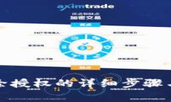 TP钱包解除授权的详细步骤与注意事项
