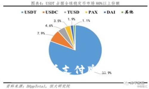 如何在欧洲获取数字货币支付牌照：详尽指南与重要考量