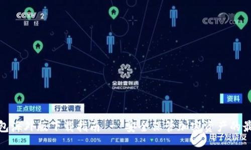 TP冷钱包海外版下载指南 - 安全保管加密资产的最佳选择
