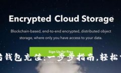 如何为以太坊钱包充值：一步步指南，