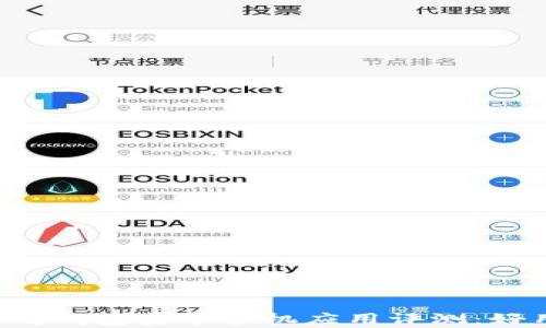 以太坊钱包安卓手机应用评测:好用吗?