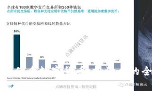 如何选择优质数字货币:投资者的全面指南