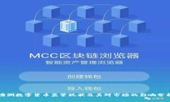 澳洲数字货币监管现状及其对市场的影