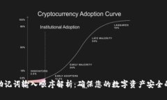 钱包助记词输入顺序解析：确保您的数