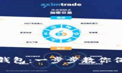 如何在TP创建冷钱包：一步步教你保护