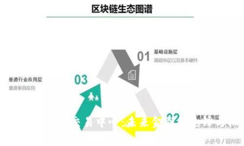 国家数字货币交易中心：未来金融的先锋与机遇