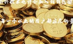   如何保护你的以太坊钱包密码，确保
