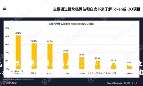baotitTP钱包1.35下载及使用详解，解锁加密数字资产管理新体验/baotit
TP钱包, 加密货币, 数字资产管理/guanjianci

引言：数字资产管理的新时代
在如今这个数字化迅猛发展的时代，加密货币已经成为越来越多人资产投资的新选择。作为一款便捷、安全的数字资产管理工具，TP钱包凭借其优秀的用户体验及丰富的功能，受到了广泛关注。尤其是其新版本1.35的发布，更是为用户提供了更多的可能性。本文将详细介绍TP钱包的下载、安装及使用，帮助用户在数字资产的管理中游刃有余，抓住区块链时代的机遇。

TP钱包的基本介绍
TP钱包是一款支持多种主流数字货币的移动端钱包，致力于为用户提供简单、安全、快速的资产管理服务。无论是新手还是老玩家，都能在TP钱包找到适合自己的功能。钱包内不仅可以存储和交易比特币、以太坊等主流币种，还支持交易所代币和其他各种基于ERC20的代币。

TP钱包的新的功能亮点
随着版本的不断更新，TP钱包也在不断其功能。1.35版本的推出，特别增强了以下几个方面：
ul
listrong用户界面/strong：新的界面设计更加直观，用户可以轻松找到自己需要的功能，提升了整体的使用体验。/li
listrong安全性提升/strong：增加了多重安全验证，用户资产更有保障。同时，私钥本地存储的方式也更为安全。/li
listrong交易速度提升/strong：通过网络连接，TP钱包在交易时的响应速度明显提升，用户能够更快地进行资产交易。/li
/ul

如何下载TP钱包1.35
下载TP钱包1.35相当简单，用户只需按照以下步骤进行：
ol
listrong访问官网/strong：首先，用户需要访问TP钱包的官方网站或应用商店。/li
listrong选择合适的版本/strong：在下载页面，找到适合自己设备的版本（Android或iOS），点击下载。/li
listrong安装应用/strong：下载完成后，用户只需按照系统指示进行安装即可。/li
/ol

安装TP钱包的注意事项
在安装TP钱包时，有一些要特别注意的事项，以确保安装顺利且安全：
ul
listrong原版下载/strong：确保从官方网站或可信赖的应用商店下载，以避免遭遇钓鱼应用。/li
listrong保持设备安全/strong：在安装前，建议用户检查设备的安全性，启用相关防护措施，确保个人信息不被盗取。/li
listrong备份助记词/strong：在首次创建钱包时，系统会提供助记词，务必将其妥善保存，不要与他人分享。/li
/ul

TP钱包的使用技巧
下载并安装TP钱包后，用户便可以开始体验其强大的功能。以下是一些使用TP钱包的技巧，能够帮助用户更好地管理自己的资产：
ul
listrong合理分配资产/strong：在钱包中，不要将全部资金投入单一币种，合理分配可以降低风险。/li
listrong定期监控市场/strong：通过应用内的市场行情更新，用户能够及时关注所持币种的市场变化，做出更聪明的交易决策。/li
listrong参与社区活动/strong：TP钱包活跃于各大社区，用户可以通过参与活动，获得新币空投等奖励，提高投资回报率。/li
/ul

如何保障钱包安全
数字资产的安全永远是用户最关心的话题之一。TP钱包在安全性方面做了许多努力，但用户自身的安全意识也同样重要：
ul
listrong启用密码保护/strong：设置强密码，并定期更换，确保他人无法轻易访问您的资产。/li
listrong启用双重认证/strong：尽可能开启双重认证，提高账户安全性。/li
listrong定期更新应用/strong：随时关注TP钱包的更新信息，以确保使用最新、安全的版本。/li
/ul

总结：数字资产管理的必备工具
TP钱包1.35版本的推出，为用户带来了更优质的数字资产管理体验。从下载、安装到使用，TP钱包都展现出了其独特的优势与价值。作为一款支持多种币种的钱包，合理利用其强大的功能，可以帮助用户在数字资产的浪潮中把握机会，获得投资回报。
在未来，区块链技术将继续影响我们生活的方方面面，了解并使用TP钱包，不仅能够让我们更好地控制自己的资产，还能够在数字货币的世界中走得更远。希望本文能为用户提供有价值的信息，祝愿每一位投资者都能在这个新兴的领域中获得成功。