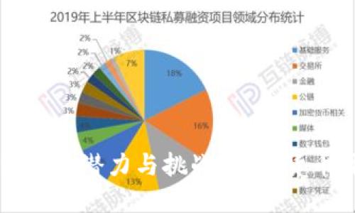 央行数字货币的潜力与挑战:未来货币体系的变革