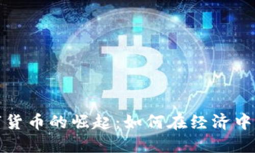 加纳数字货币的崛起:如何在经济中塑造未来