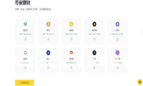 区域链数字货币投资:全面解析与未来趋势