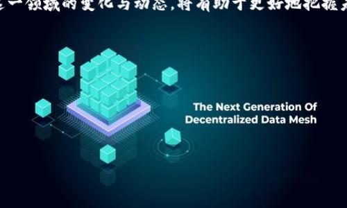   数字经济对数字货币的影响及未来前景分析 /   
 guanjianci 数字经济, 数字货币, 未来前景 /guanjianci 

引言
在当今快速发展的科技时代，数字经济已成为全球经济的重要组成部分。随着信息技术的进步，数字经济的规模不断扩大，对传统经济模式产生了深远的影响。而作为这一波浪潮中不可或缺的一部分，数字货币正逐渐崭露头角。本文将深入探讨数字经济对数字货币的利好影响，并分析未来的发展前景。

数字经济的定义与发展现状
数字经济是指基于数字技术的经济活动，其核心是以数字信息为基础，利用互联网、人工智能、大数据等新兴技术来提升资源配置效率，推动经济增长。近年来，各国纷纷加大对数字经济的投入，尤其是在疫情后，数字化转型的速度更是加速，形成了新的商业模式和社会运作方式。
从数据来看，数字经济的增长速度远超传统经济。根据一些权威机构的研究报告，数字经济在全球GDP中的比重正持续上升，尤其是在电子商务、云计算、人工智能等领域，带动了新的消费和投资机会。

数字货币的兴起
随着数字经济的崛起，数字货币应运而生。它不仅限于比特币这样的加密货币，中央银行数字货币（CBDC）也日益受到重视。数字货币的出现，极大地改变了人们的支付方式、财富存储和投资方式。
数字货币具备去中心化、便捷和透明的特性，受到越来越多用户的青睐。传统金融系统面临的诸多挑战也促使人们寻求新的货币形式，以适应这个快速变化的时代。

数字经济对数字货币的积极影响
数字经济的繁荣为数字货币提供了丰富的土壤。首先，数字经济促进了交易的数字化，传统的支付方式逐渐向电子支付和虚拟货币转型。这种变迁使得数字货币的使用变得更加普遍，从而提升了其市场认可度。
其次，数字经济的创新和发展激励了区块链技术的进步。区块链不仅是数字货币的基础技术，还为数字身份认证、智能合约等应用提供了保障。这种技术生态的形成，使得数字货币在应用场景上更加多样化。
此外，随着消费习惯的改变，用户对快速、便捷的支付方式提出了更高的需求。数字货币的即时性和跨境交易能力正好满足了这一需求，为其快速普及创造了条件。许多商家和平台已开始接受数字货币支付，进一步推动了其应用。

数字货币的未来与挑战
尽管数字经济对数字货币发展形成了诸多利好，但我们也不能忽视其面临的挑战。首先，监管问题仍是数字货币发展中的重要障碍。各国政府对数字货币的态度不一，部分国家已经推出了相关法规，而另一些国家则依然处于观望阶段。
其次，数字货币的安全性问题依然不可忽视。尽管区块链技术在安全性方面具有优势，但黑客攻击和欺诈行为依然存在，对用户资产构成威胁。因此，提高数字货币的安全性和用户信任度，将是未来发展的关键。
最后，市场波动性大的特性也给投资者带来了不小的风险。数字货币的价格因市场情绪和政策动向波动较大，投资者需要具备一定的风险承受能力。这使得部分用户对数字货币的 adotio 仍持谨慎态度。

结论
综上所述，数字经济为数字货币的兴起和发展提供了良好的环境。随着技术的进步和应用场景的拓展，未来数字货币有望迎来更加广阔的发展契机。然而，在享受数字经济带来的便利的同时，我们也需正视其所面临的挑战，理性看待数字货币的发展前景。通过加强监管、提高安全性以及促进市场稳定，数字货币有潜力成为未来金融体系的重要组成部分。

总之，数字经济的蓬勃发展无疑为数字货币注入了动力，但也同时需要在各个方面进行努力，以确保其安全、稳定和可持续发展。对于个人用户而言，了解这一领域的变化与动态，将有助于更好地把握未来的投资机会和消费趋势。

附录
为进一步深入理解数字经济与数字货币之间的关系，读者可以参考以下几篇科研论文与市场报告，这些资料能够提供更详实的数据和案例分析。
1. 