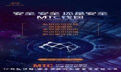 TP钱包详解：安全便捷的加密货币管理