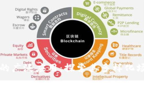 数字货币的广泛应用：探索其多样化场景与潜力