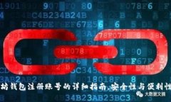 以太坊钱包注册账号的详细指南，安全
