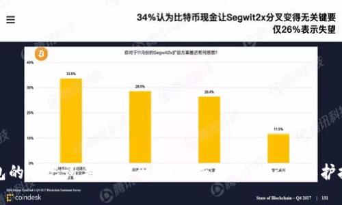 钱包的助记词手抄安全吗?深度解析助记词保护技巧