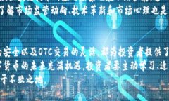 数字货币用什么买卖？全面解析数字货