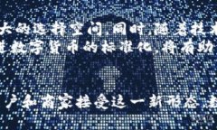 jiaoti移动支付数字货币测试：新时代金
