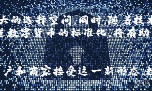 jiaoti移动支付数字货币测试：新时代金融的创新之路/jiaoti
移动支付, 数字货币, 金融创新/guanjianci

引言
随着科技的迅速发展，传统的支付方式正逐渐被移动支付与数字货币所取代。许多国家开始对数字货币进行测试与推广，旨在提升交易效率、降低成本以及增强经济活动的安全性。移动支付的普及、数字货币的崛起，将如何重塑我们的金融生态？本文将深入探讨相关的趋势、测试案例及未来发展方向。

一、移动支付的崛起
移动支付作为一种新兴的支付方式，通过智能手机、平板电脑等移动设备实现交易。近年来，移动支付在全球范围内迅猛发展，特别是在中国，一部手机基本可以解决日常生活中的各种支付需求。从超市购物到路边摊的支付，应用程序都能够轻松完成。
这种便捷的支付方式不仅提升了消费者的购物体验，还为商家带来了更多的销售机会。通过移动支付，用户可以随时随地完成交易，节省了排队等待的时间，同时也大幅度降低了现金使用的风险。这一转变，标志着传统现金交易模式的逐渐淡出，推动了无现金社会的到来。

二、数字货币的概念与发展
数字货币泛指以数字形式存在的货币，主要包括加密货币和中央银行数字货币（CBDC）。加密货币如比特币、以太坊等，通过区块链技术确保安全性和透明性；而中央银行数字货币是由国家中央银行发行，意在替代法定货币，提升货币政策的实施效率。
各国在数字货币的探索中，对其潜在的影响与应用进行深度研究。中国的数字人民币在全球范围内走在前列，已经开始在多个城市进行试点测试。不同于传统货币，数字货币使得资金的流动更加高效，不仅便于跨境支付，还可以提升金融服务的普及度。

三、移动支付与数字货币的结合
手机支付与数字货币的结合，带来了全新的消费体验。用户可以通过移动支付应用直接使用数字货币进行交易，享受实时到账的便利和低额的交易手续费。这一创新模式，有望吸引更多用户参与其中。
与此同时，商家也能够通过推行数字货币支付，吸引那些倾向于使用新技术的消费者。此外，数字货币还能够简化跨境支付流程，大幅度降低成本，对国际贸易产生积极影响。

四、移动支付数字货币测试的现状
多国联邦以及地方政府已经开始全面测试移动支付数字货币。在中国，数字人民币的测试项目覆盖了多个城市，试点范围广泛，并且应用场景多样，如公共交通、购物中心、餐饮等。
通过应用数字人民币，用户可以在不同的服务提供商之间无缝切换，实现便捷支付。而对于商家而言，数字人民币能够提供详细的支付记录和消费者数据，帮助其更好地了解用户需求，从而经营策略。

五、案例分析：数字人民币的应用
以深圳为例，作为中国数字人民币最早的试点城市之一，深圳推出了“数字人民币红包”活动。市民在特定范围内使用数字人民币支付，可以直接享受政府的补贴与便利。这一举措不仅推动了数字人民币的使用，还提升了市民参与的积极性。
通过对红包的测试，政府获取了大量的市场反馈，这些反馈为进一步推广数字人民币奠定了基础。这种创新的支付方式，不仅增强了市民的消费体验，也推动了数字经济的蓬勃发展。

六、移动支付数字货币测试面临的挑战
尽管移动支付与数字货币相结合的发展潜力巨大，然而在实施过程中，仍然面临一些挑战。首先，安全性是一个重要问题。数字货币的交易往往是不可逆的，一旦发生错误或欺诈，损失将难以追回。如何提升系统的安全性，保护用户的资金安全，将是未来发展的关键。
其次，政策法规的完善也至关重要。各国中央银行需要对数字货币和移动支付的监管与法律框架进行研究与制定，避免出现不规范的金融行为。此外，对于用户教育也不可忽视，许多消费者对数字货币的认知仍然有限，这在一定程度上阻碍了其普及。

七、未来的发展方向
展望未来，移动支付和数字货币的结合将呈现出更多新的发展趋势。越来越多的商家将会采纳数字货币作为支付方式，为消费者提供更大的选择空间。同时，随着技术的进步，用户体验也会不断提升，包括支付的速度、安全性以及便利性。
各国的数字货币竞争将愈演愈烈，这不仅关乎国家的金融稳定，也涉及到国际间的经济合作与发展。因此，加强国际间的协调与合作，促进数字货币的标准化，将有助于构建更加安全、稳定的全球金融体系。

结论
移动支付与数字货币的测试，标志着金融创新的新时代。通过技术的不断进步，未来的金融交易将会更加高效与安全。随着越来越多的用户和商家接受这一新形态，数字货币将成为未来金融行业的重要一环。在这场变革中，顺应潮流、抓住机遇将会成为每一个参与者的必修课。