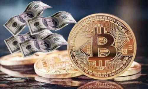   数字货币减半预估时间与影响分析：投资者必看的关键因素 / 

 guanjianci 数字货币,减半,比特币 /guanjianci 

什么是数字货币减半？
数字货币减半，尤其是在比特币（Bitcoin）社区中，是一个备受关注的话题。它是指比特币网络每210,000个区块生成后，矿工获得的奖励将减少一半。这一机制的设计初衷是为了控制比特币的供应量，从而避免通货膨胀，并确保其长期价值储存的能力。这一过程发生的间隔大约是四年一次，给持有者和投资者带来了巨大的期待和市场波动。

减半事件的历史背景
回溯在比特币的整个发展历程中，已经发生了三次减半事件。第一次减半发生在2012年11月，矿工奖励从50 BTC降低至25 BTC。第二次减半发生在2016年7月，奖励进一步降低至12.5 BTC。最近的一次减半是在2020年5月，奖励减至6.25 BTC。每次减半后，比特币的价格通常会经历剧烈的上涨，吸引了全球投资者的关注。

预计下一次减半的时间
考虑到比特币网络约每十分钟生成一个区块，下一次减半预计将在2024年4月左右发生。此时间并不是绝对精确的，因为区块生成速率会受到网络活动和矿工算力波动的影响。依据当前区块链的数据，用户可以在各种区块浏览器中看到详细的区块生成信息，以便更好地估算下次减半的确切日期。

减半对市场的影响
每次减半事件都引发了市场的深刻变化，许多投资者会提前布局以期捕捉潜在的涨幅。在历史上，减半事件之后，比特币的价格上涨往往伴随着大量的新投资者涌入市场。分析师们认为，随着供应的减少，而需求可能保持不变甚至增加，价格自然会受到推高。此外，在减半后，由于矿工的收益下降，低效能的矿机可能会被迫退出市场，从而整体算力下降，长期来看，这将使比特币网络的安全性受到影响。

减半与投资策略的结合
对于投资者而言，了解减半的时机和市场反应至关重要。许多人会选择在减半前建立仓位，期望在价格上涨后获利。然而，这种策略也伴随着风险，因为市场的不确定性和波动性可能导致投资者出现损失。因此，制定一个合理的投资策略，结合止损和风险控制等策略，将有助于减少亏损。这也就是为何许多知名的投资机构和个人交易者在减半前夕加大了对比特币的投资，这使得该资产成为了更具吸引力的选项。

减半后的市场动态与趋势
减半后的市场动态也通常被视为一个激烈讨论的主题。一方面，一些分析师预测比特币价格会持续上升，甚至突破过往的历史高点。而另一方面，也有部分专家认为，市场可能已经对减半进行了定价，因此在实际执行之后，价格反而会受到调整，迎来一波回调。这就要求投资者密切关注市场的动态变化，并灵活调整自己的投资策略。此外，除了比特币之外，许多其他数字货币也会受到减半影响，但其市场反应及持久性可能有所不同。

减半对区块链生态系统的影响
减半事件不仅影响比特币价格，也影响整个区块链生态系统。矿工的收入减少意味着一些小型矿工可能会退出市场，这会导致整个网络的算力集中于更大型的矿池。在这种情况下，网络的去中心化属性可能受到影响，许多投资者可能会对此表示担忧。而在更广泛的层面上，随着减半的临近，交易所和相关服务平台通常会提前采取措施，以应对可能出现的交易高峰和流动性需求。

如何跟踪减半相关信息
投资者可以通过多种渠道跟踪减半的相关信息，包括社交媒体平台、加密货币新闻网站、和区块链分析工具。这些平台提供关于区块生成情况、矿工奖励、市场动态和投资策略的实时数据和分析，帮助投资者做出更明智的决策。此外，社区论坛和讨论组也是获取信息的好地方，用户可以在这些平台上分享他们的见解和预测。

总结与展望
数字货币的减半事件无疑是区块链领域中的重要里程碑，影响着投资者和市场参与者的决策。对于即将到来的2024年减半事件，市场的期待和焦虑交织在一起。虽然历史数据提供了一定的参考，但未来始终是不可预测的。因而，在做出投资决策时，务必保持冷静，理性分析市场动态，以制定出适合自己的投资策略。在这个快速发展的数字资产领域，信息获取和技术分析能力将是投资者成功的关键。

常见问题解答
strong1. 减半事件为什么重要？/strong
减半事件直接影响比特币的供应量，通常会引发价格波动，因此被广泛关注。

strong2. 如何查找下次减半的具体日期？/strong
使用区块浏览器可以实时查看当前区块高度、生成速率等信息，从而推算出下一次减半的日期。

strong3. 减半后是否一定会出现价格上涨？/strong
历史上大多数减半后价格上涨，但市场始终存在不确定性，因此投资需谨慎。

strong4. 除比特币外还有哪些数字货币也有减半机制？/strong
一些其他数字货币，比如莱特币（Litecoin）和比特币现金（Bitcoin Cash）等同样拥有减半机制。

总之，数字货币减半是一个不可忽视的市场现象。它为投资者带来了机遇，也伴随着风险。紧跟市场最新动态，做出合理的投资决策，将在未来的数字资产市场中赢得竞争优势。