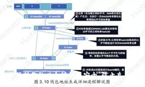 如何保护你的以太坊钱包安全,防止充币被盗