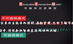 非主流币和TP钱包的关系是一个值得探