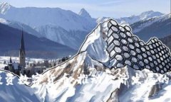 基建投资数字货币：推动经济发展的新