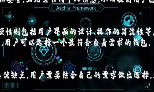 tiaoti以太坊官方钱包推荐：选择最适合你的数字资产管理工具/tiaoti
以太坊钱包, 数字资产, 官方钱包/guanjianci

引言
以太坊作为最具潜力的区块链平台之一，自然也吸引了大量的用户和投资者。而随着数字资产的逐步升温，为了保护和管理这些资产，选择一个合适的钱包显得尤为重要。在众多以太坊钱包中，哪个才是最适合你的官方钱包呢？这篇文章将为你详细分析几种热门的以太坊官方钱包，以及它们各自的特点和适用场景，帮助你做出明智的选择。

为什么选择以太坊官方钱包
选择以太坊官方钱包的原因主要可以归结为几个方面。首先，安全性是所有数字资产管理中最重要的考虑因素之一。官方钱包通常具备更高的安全标准，确保用户的资产不受威胁。其次，官方钱包通常集成了最新的以太坊技术，能够更好地支持以太坊生态系统中的新特性和新项目。此外，官方钱包一般会提供更好的用户支持和文档，方便用户在使用过程中进行交流和学习。

以太坊官方钱包推荐
在众多以太坊钱包中，最为人熟知的莫过于MetaMask。这是一款浏览器扩展和手机应用程序，既方便又实用。用户只需安装插件或下载应用，即可实现以太坊地址的创建和数字资产的管理。

MetaMask
MetaMask不仅安全，还提供了优雅的用户界面和丰富的功能。作为一款最受欢迎的以太坊钱包，它允许用户直接与以太坊上的去中心化应用（dApp）进行交互。用户只需连接MetaMask，就可以轻松访问各种DeFi平台、NFT市场等。
在安全性方面，MetaMask支持种子短语和密码保护，确保用户能够安全地管理他们的私钥。此外，它还允许用户导入硬件钱包，提高了安全性。MetaMask不仅适合新手，也支持更多高级用户的需求。其既有简单的界面，又能为开发者提供API，满足不同用户的需求。

MyEtherWallet
除MetaMask外，MyEtherWallet（MEW）也是一个广受欢迎的以太坊钱包。与MetaMask不同，MEW是一款开源的钱包，专注于提供简单明了的以太坊资产管理界面。用户可以通过网页直接创建和管理他们的以太坊钱包，无需下载任何应用。
MEW的优点在于它的隐私安全性，用户在使用MEW时，不用将私钥暴露给任何线上的服务器。同时，该工具也支持多种硬件钱包，进一步增加了安全性和灵活性。MEW同样允许用户直接与去中心化应用交互，为用户提供丰富的操作体验。总之，MyEtherWallet适合任何希望以简单方式管理以太坊资产的用户。

Trust Wallet
除了上述两款钱包，Trust Wallet也是以太坊用户非常青睐的一个选择。它不仅支持以太坊，还支持多种其他资产，用户能够在一个应用中管理多个区块链的数字货币。同时，Trust Wallet也是官方钱包，得到了Binance的支持。
其中一个显著优势在于它的用户体验。Trust Wallet具有简洁的用户界面，不论是新手还是老手都能快速上手。在安全性方面，Trust Wallet通过本地存储私钥确保安全，且无需任何个人信息，从而提高用户隐私。该钱包还支持一键交换功能，满足用户的多元需求。

如何选择最适合自己的以太坊钱包
在选择以太坊官方钱包时，用户应考虑以下几个因素：安全性、使用方便性、支持的功能、用户社区与支持。安全性可以参照钱包的保护机制、私钥管理方式等。使用方便性则包括用户界面的设计、操作的简洁性等。支持的功能涉及钱包是否支持多资产、与去中心化应用的交互能力等。
此外，考虑社区与支持同样重要。一个活跃的社区通常意味着用户可以获得及时的支持和反馈，用户在遇到问题时能更快地找到解决办法。通过这些因素的综合评估，用户可以选择一个最符合自身需求的钱包。

总结
总的来说，选择一个适合自己的以太坊官方钱包不仅仅是对资产的保护，更是进入以太坊生态系统的重要一步。MetaMask、MyEtherWallet和Trust Wallet各有其优缺点，用户需要结合自己的需求做出选择。无论选择哪个钱包，确保了解其安全机制与操作流程是非常重要的。通过上述分析，希望你能找到最适合自己的以太坊官方钱包，安全愉快地进行数字资产的管理。