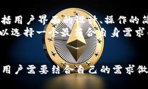 tiaoti以太坊官方钱包推荐：选择最适合你的数字资产管理工具/tiaoti
以太坊钱包, 数字资产, 官方钱包/guanjianci

引言
以太坊作为最具潜力的区块链平台之一，自然也吸引了大量的用户和投资者。而随着数字资产的逐步升温，为了保护和管理这些资产，选择一个合适的钱包显得尤为重要。在众多以太坊钱包中，哪个才是最适合你的官方钱包呢？这篇文章将为你详细分析几种热门的以太坊官方钱包，以及它们各自的特点和适用场景，帮助你做出明智的选择。

为什么选择以太坊官方钱包
选择以太坊官方钱包的原因主要可以归结为几个方面。首先，安全性是所有数字资产管理中最重要的考虑因素之一。官方钱包通常具备更高的安全标准，确保用户的资产不受威胁。其次，官方钱包通常集成了最新的以太坊技术，能够更好地支持以太坊生态系统中的新特性和新项目。此外，官方钱包一般会提供更好的用户支持和文档，方便用户在使用过程中进行交流和学习。

以太坊官方钱包推荐
在众多以太坊钱包中，最为人熟知的莫过于MetaMask。这是一款浏览器扩展和手机应用程序，既方便又实用。用户只需安装插件或下载应用，即可实现以太坊地址的创建和数字资产的管理。

MetaMask
MetaMask不仅安全，还提供了优雅的用户界面和丰富的功能。作为一款最受欢迎的以太坊钱包，它允许用户直接与以太坊上的去中心化应用（dApp）进行交互。用户只需连接MetaMask，就可以轻松访问各种DeFi平台、NFT市场等。
在安全性方面，MetaMask支持种子短语和密码保护，确保用户能够安全地管理他们的私钥。此外，它还允许用户导入硬件钱包，提高了安全性。MetaMask不仅适合新手，也支持更多高级用户的需求。其既有简单的界面，又能为开发者提供API，满足不同用户的需求。

MyEtherWallet
除MetaMask外，MyEtherWallet（MEW）也是一个广受欢迎的以太坊钱包。与MetaMask不同，MEW是一款开源的钱包，专注于提供简单明了的以太坊资产管理界面。用户可以通过网页直接创建和管理他们的以太坊钱包，无需下载任何应用。
MEW的优点在于它的隐私安全性，用户在使用MEW时，不用将私钥暴露给任何线上的服务器。同时，该工具也支持多种硬件钱包，进一步增加了安全性和灵活性。MEW同样允许用户直接与去中心化应用交互，为用户提供丰富的操作体验。总之，MyEtherWallet适合任何希望以简单方式管理以太坊资产的用户。

Trust Wallet
除了上述两款钱包，Trust Wallet也是以太坊用户非常青睐的一个选择。它不仅支持以太坊，还支持多种其他资产，用户能够在一个应用中管理多个区块链的数字货币。同时，Trust Wallet也是官方钱包，得到了Binance的支持。
其中一个显著优势在于它的用户体验。Trust Wallet具有简洁的用户界面，不论是新手还是老手都能快速上手。在安全性方面，Trust Wallet通过本地存储私钥确保安全，且无需任何个人信息，从而提高用户隐私。该钱包还支持一键交换功能，满足用户的多元需求。

如何选择最适合自己的以太坊钱包
在选择以太坊官方钱包时，用户应考虑以下几个因素：安全性、使用方便性、支持的功能、用户社区与支持。安全性可以参照钱包的保护机制、私钥管理方式等。使用方便性则包括用户界面的设计、操作的简洁性等。支持的功能涉及钱包是否支持多资产、与去中心化应用的交互能力等。
此外，考虑社区与支持同样重要。一个活跃的社区通常意味着用户可以获得及时的支持和反馈，用户在遇到问题时能更快地找到解决办法。通过这些因素的综合评估，用户可以选择一个最符合自身需求的钱包。

总结
总的来说，选择一个适合自己的以太坊官方钱包不仅仅是对资产的保护，更是进入以太坊生态系统的重要一步。MetaMask、MyEtherWallet和Trust Wallet各有其优缺点，用户需要结合自己的需求做出选择。无论选择哪个钱包，确保了解其安全机制与操作流程是非常重要的。通过上述分析，希望你能找到最适合自己的以太坊官方钱包，安全愉快地进行数字资产的管理。