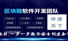 以太坊钱包搭建教程：一步一步教你安