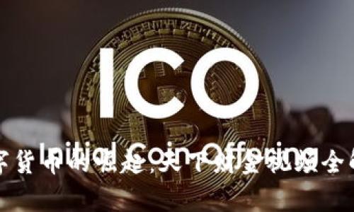 数字货币的崛起:天下财金视频全解析