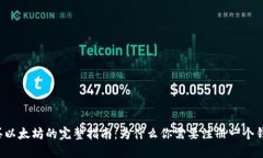 购买以太坊的完整指南：为什么你需要