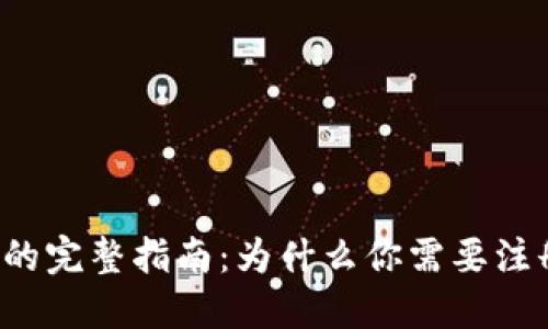 购买以太坊的完整指南:为什么你需要注册一个钱包?