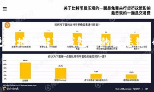 在区块链技术蓬勃发展的时代,各种数字钱包层出不穷,其中TP钱包作为一种新兴的钱包解决方案,得到了越来越多用户的青睐。为了帮助大家更好地理解TP钱包上的生态链,我们将深入探讨不同生态链之间的区别、优势和适用场景。这不仅有助于用户更好地存储和管理数字资产,还可以帮助投资者做出更明智的决策。
TP钱包上生态链的区别与优势:全面解析