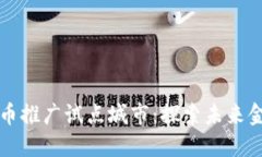 中国数字货币推广试点城市：探索未来