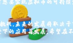数字货币与虚拟币的区别与未来发展趋