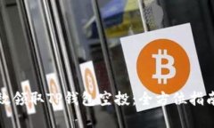 如何有效领取TP钱包空投：全方位指南
