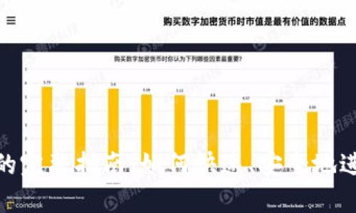 TP钱包直接转币的完整指南:如何快速、安全地进行数字资产转账