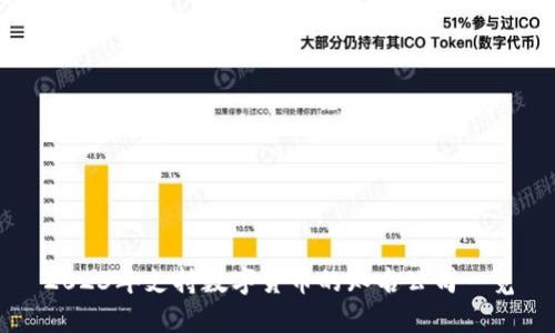 2023年支持数字货币的知名公司一览